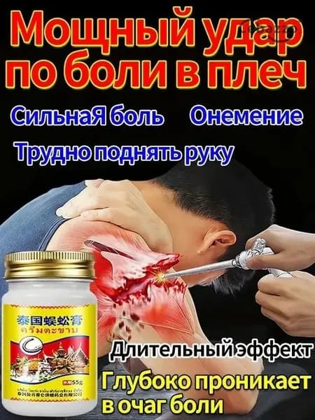 Мазь от боли в плечевом суставе и плечевых мышцах 50 мл