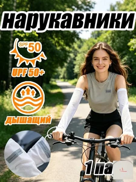 Спортивный компрессионный нарукавник