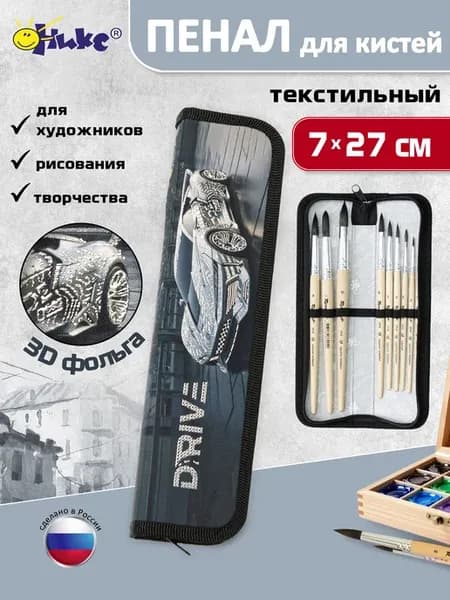 Пенал для кистей 1 отделение
