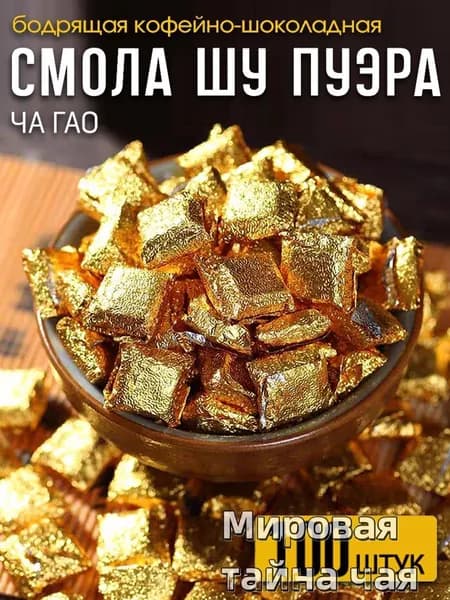 100 штук,смола пуэра,смола шу пуэра,пьянящий китайский чай,чай в кубиках
