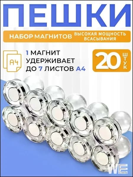 Эксклюзивные прозрачные держатели магнитные для доски Пешка, канцелярские магниты на холодильник в наборе 20 штук