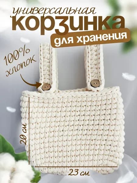 Корзинка вязаная подвесная для хранения, на кроватку