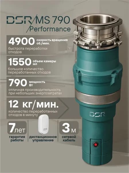 Измельчитель пищевых отходов (диспоузер) МS 790 DSR для раковины