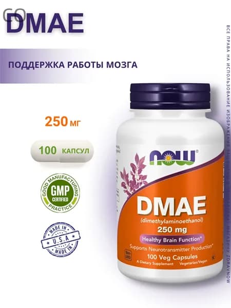 Now Foods DMAE, ДМАЭ, Диметиламиноэтанол 250 мг - 100 капсул