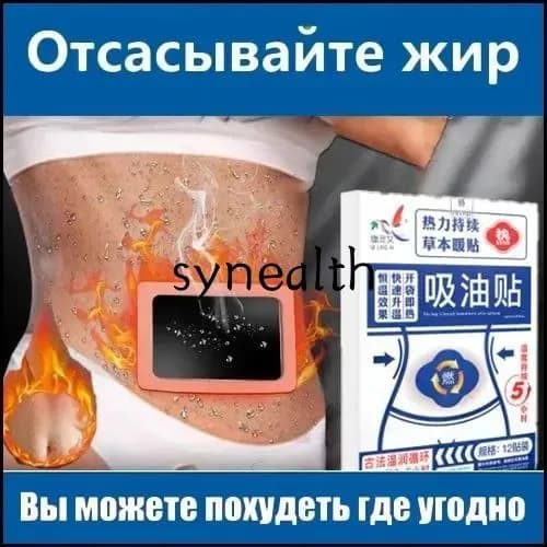Пластырь для похудения 17.5см Х 20 см