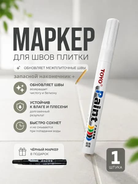 Маркер для плиточных швов 0.03 кг