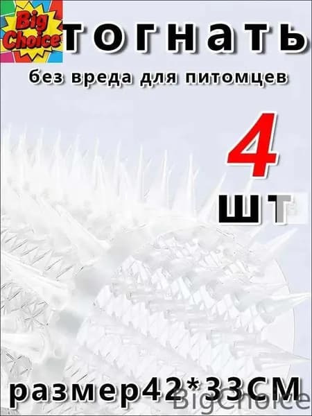 BigChoice-кат-мат отпугиватель 42x33.8 см, антицарапки для кошек, собак и птиц, 4 шт.