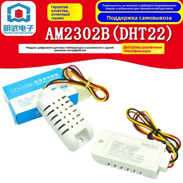 Датчик температуры и влажности AM2302B (DHT22), цифровой однопроводной сенсор с переходной платой AM2302