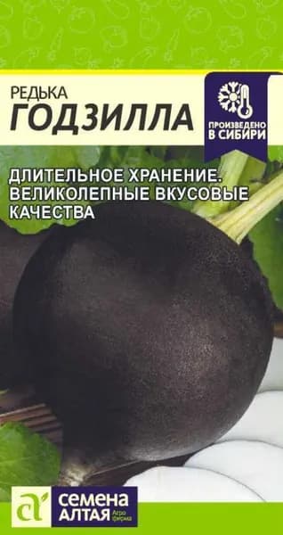 Семена Редька Годзилла /Семена Алтая/цп 1 гр.