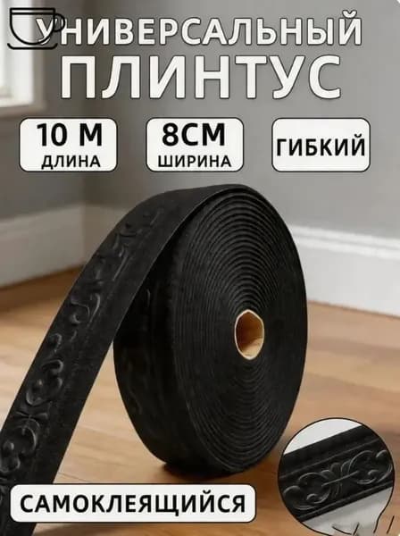 3D самоклеящаяся декоративная лента для стен и потолков 10м, черная