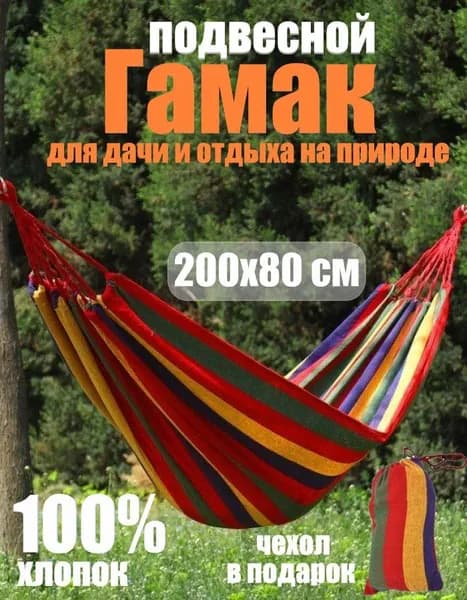 Гамак Без обивки, 79х200 см