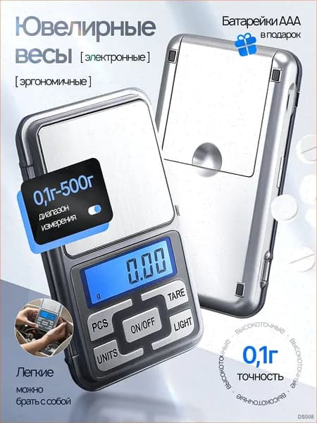 Мини-весы электронные ювелирные портативные, карманные, серые, от 0.1 до 500г. Безмены электронные, высокоточные с батарейками