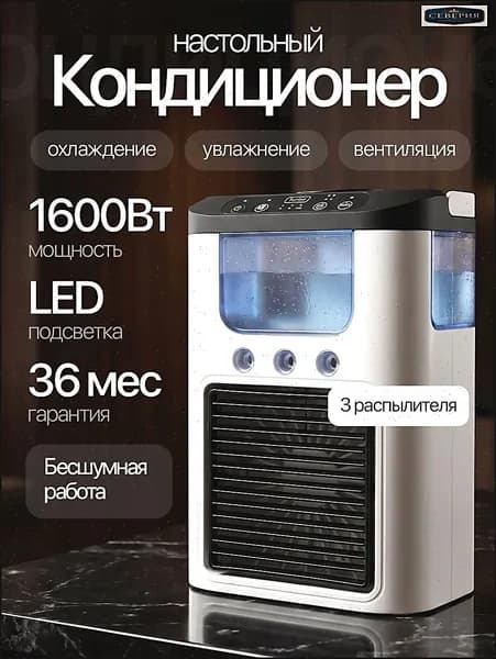 Вентилятор настольный с увлажнителем, охладитель воздуха, мини кондиционер