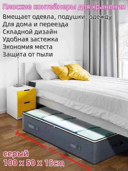 Органайзер для хранения вещей 100x50x15 см 1 шт нетканое волокно серый