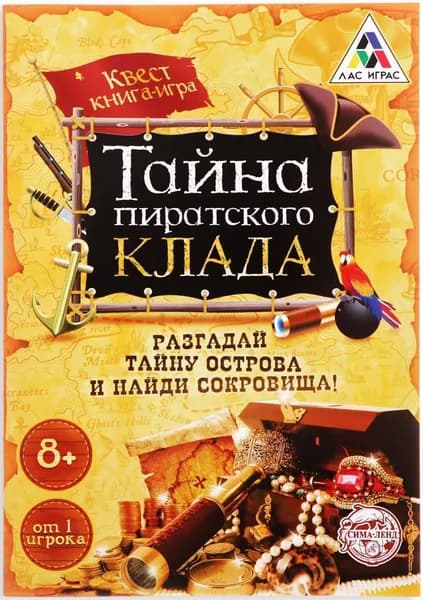 Настольная игра "Книга-квест. Тайна пиратского клада" для детей, развивающие задания и логические головоломки на внимание, версия 1, 8+