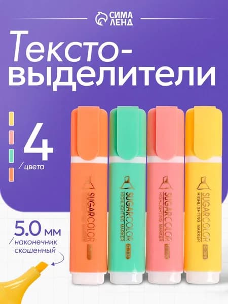 Набор пастельных текстовыделителей, 4 цвета
