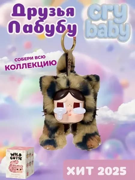 Коллекционная фигурка cry baby Wild край беби