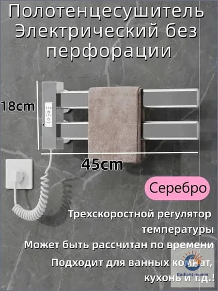 Полотенцесушитель Электрический 450мм 180мм форма F-образная