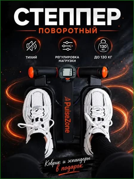 PulseZone Степпер тренажер_2768875515-xbrx