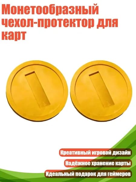 Монетообразный чехол-протектор для карт, 2