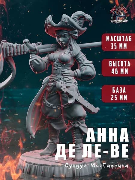Анна Де Ле-Ве - миниатюра для настольных игр (dnd, pathfinder, warhammer), высота днд фигурки с базой 46 мм, масштаб 35 мм, класс миниатюры ДНД пират, для покраски
