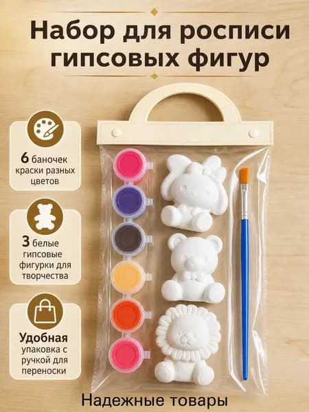 Набор для творчества детский с гипсовыми фигурками и красками