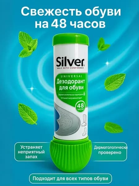 Дезодорант для обуви 48 часов 100 мл