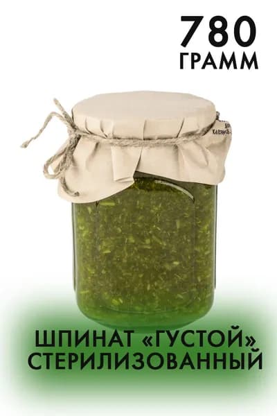 Шпинат консервированный густой