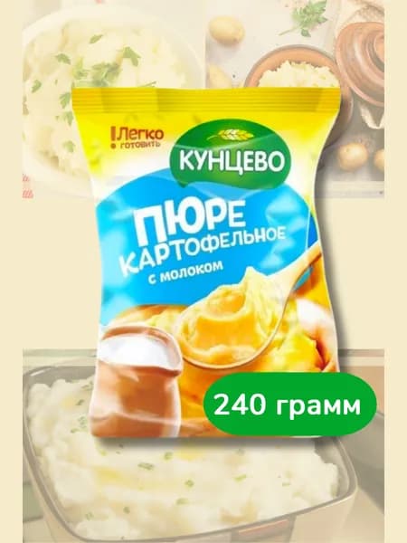 Пюре картофельное "С молоком", 240гр