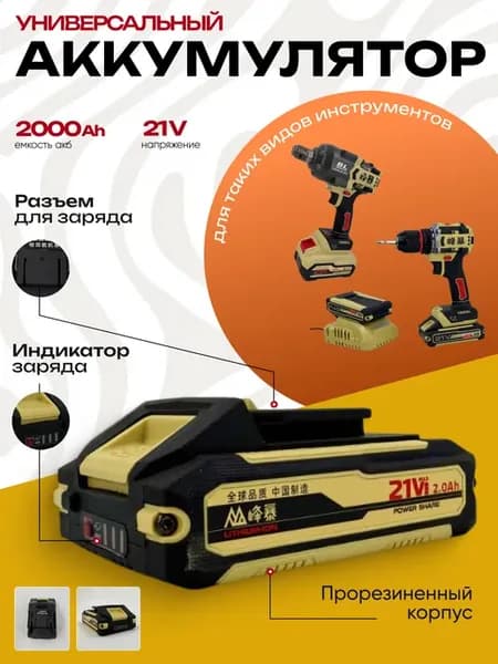 Аккумулятор для шуруповерта