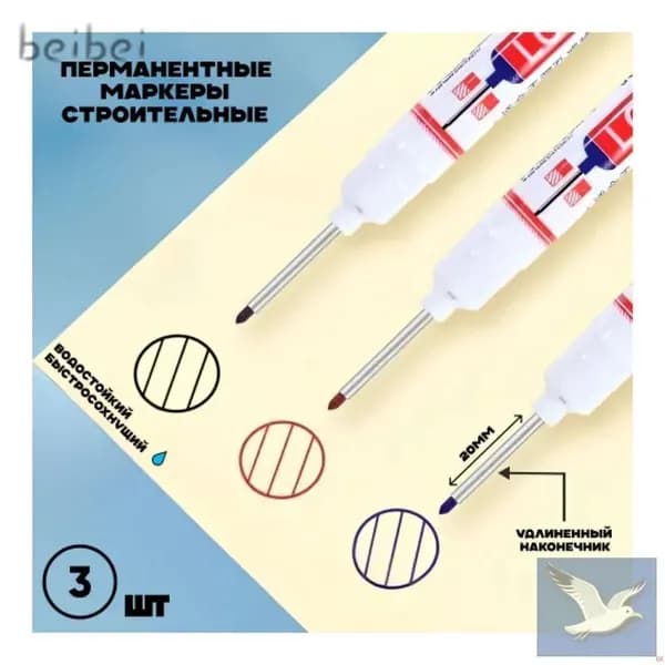 Маркера строительные, комплект 3шт.