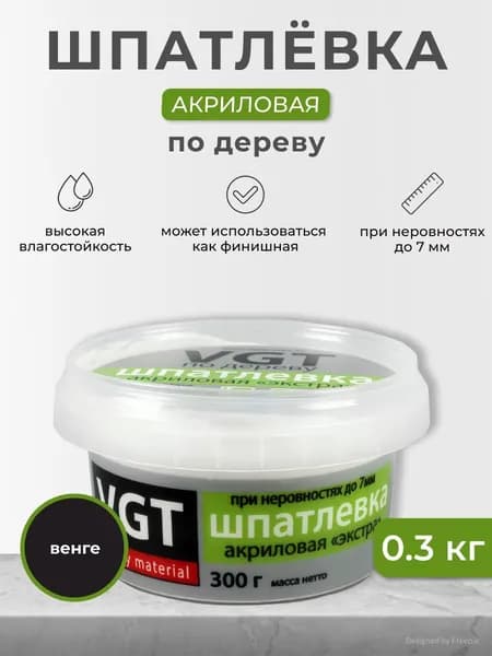 Шпатлевка по дереву VGT / ВГТ Экстра, акриловая, 0,3 кг, венге