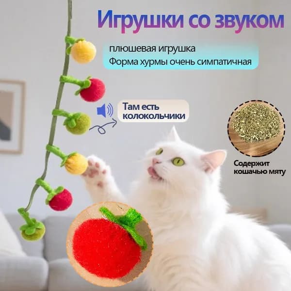 Плюшевая игрушка из хурмы, с пищалкой,Кошачья мята