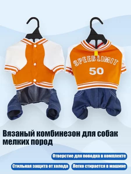 Вязаный комбинезон для собак мелких пород, Оранжевый цвет - S