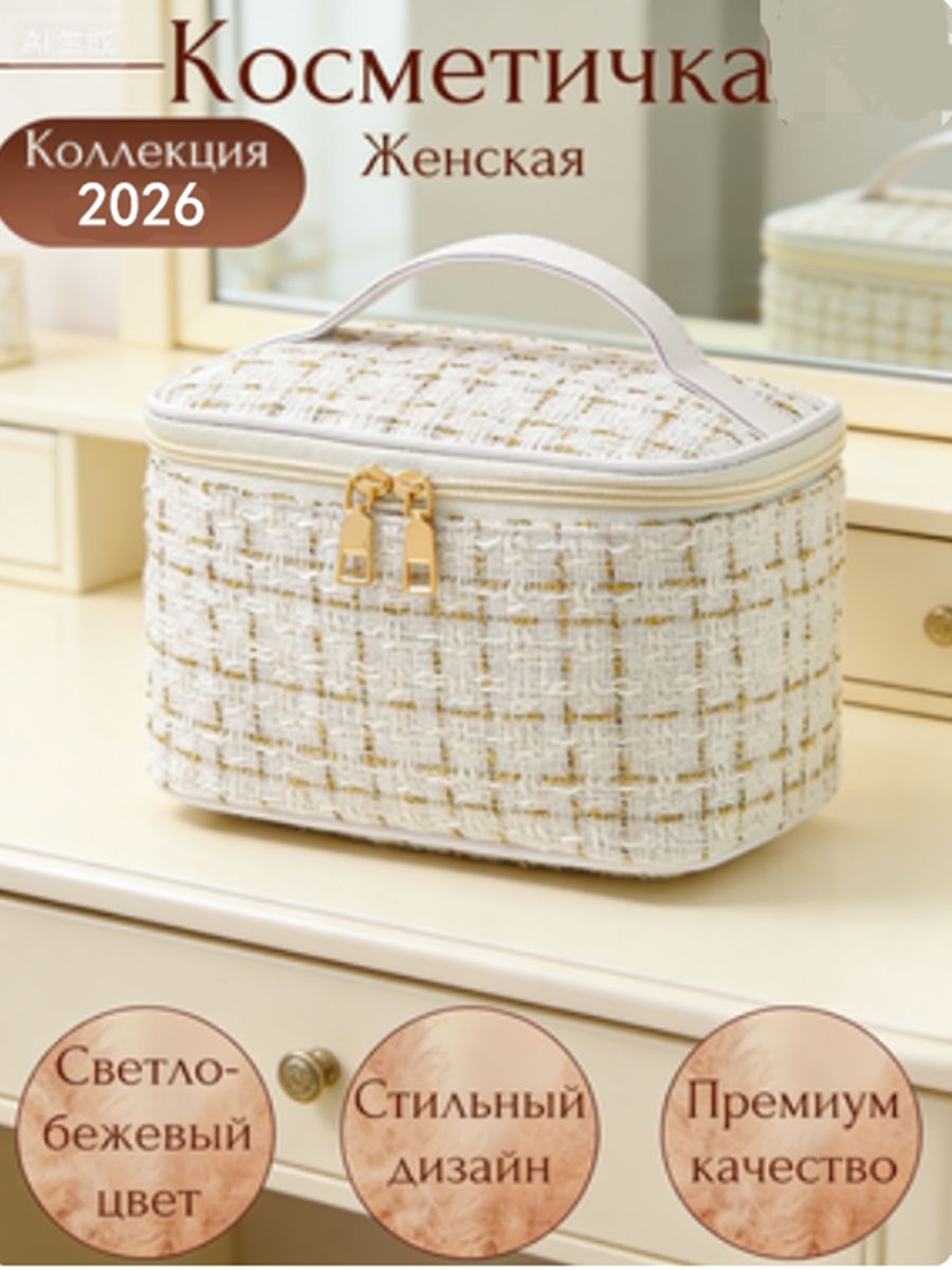 Косметичка