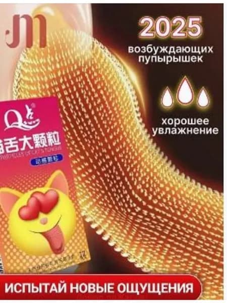 Подарок на день святого Валентина для жены/мужа/Презервативы Q Point Кошачий язычок/12 шт