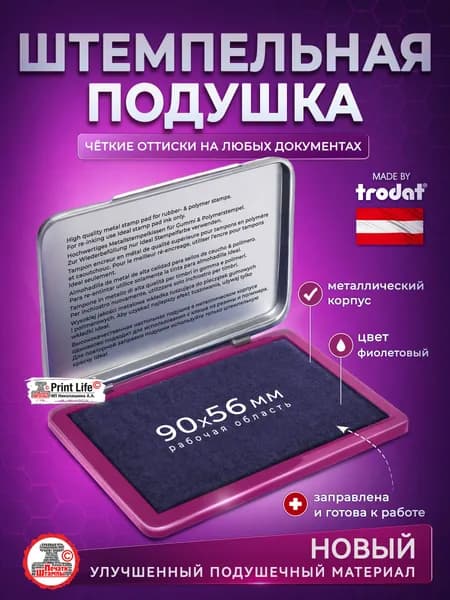 Настольная штемпельная подушка IDEAL от Trodat размером 50х90мм Фиолетовая