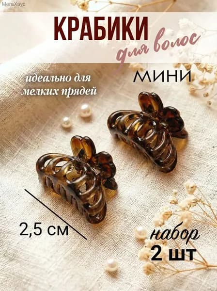 Набор аксессуаров для волос 2 шт.