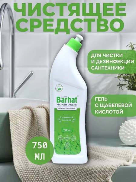 Чистящее средство для чистки и дезинфекции сантехники "Бархат", гель с щавелевой кислотой, 750 г