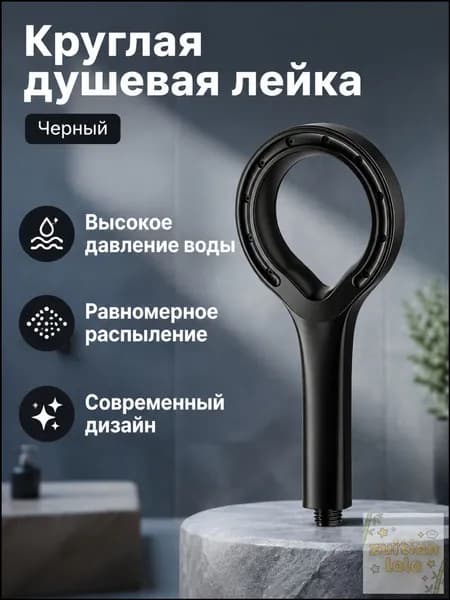 Душевая лейка круглая с эффектом дождя, черная, из ABS-пластика, с функцией усиления напора и распыления