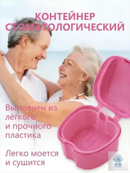Коробка для зубных протезов