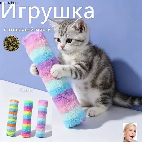 Плюшевая подушка-игрушка для кошек с кошачьей мятой и звуком, радужная, для самостоятельных игр, снятия скуки и взаимодействия с питомцем