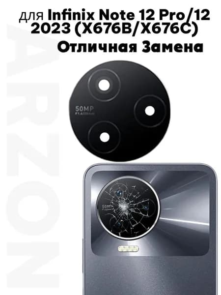 Стекло камеры для Infinix Note 12 Pro/12 2023 (X676B/X676C) Черный