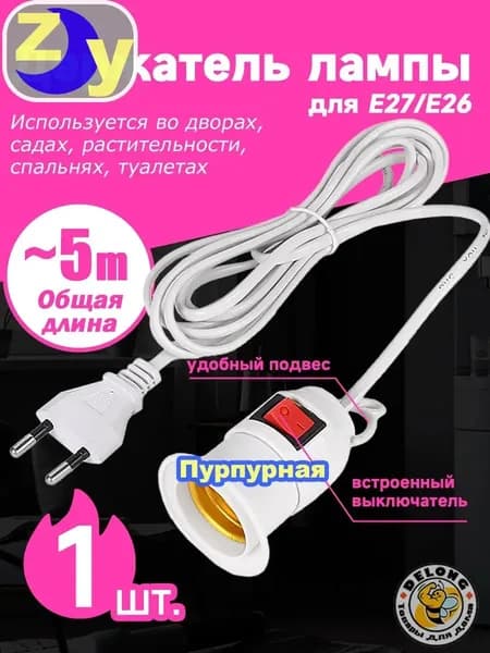 Патрон для лампы, Цоколь:E27, 100 Вт, Нет в комплекте, 1 шт.