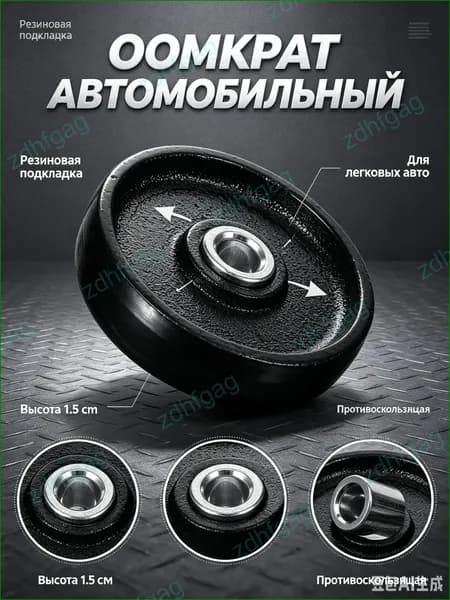 Домкрат автомобильный