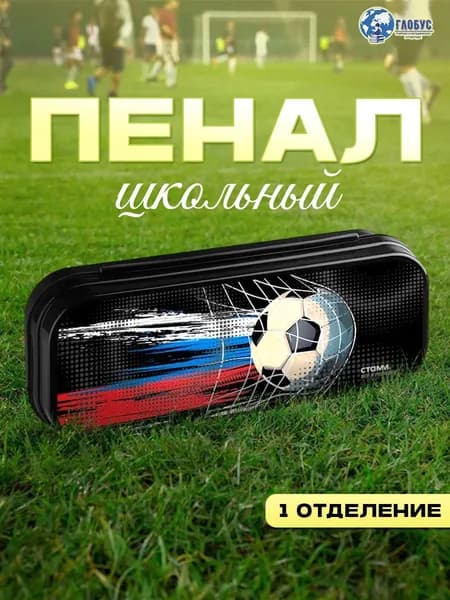 Пенал школьный для подростков