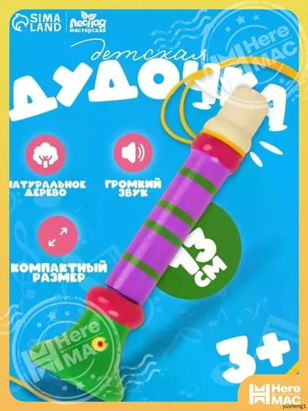 Музыкальная игрушка Лесная мастерская "Дудочка на веревочке", для детей(на веревочке) HEREMAC