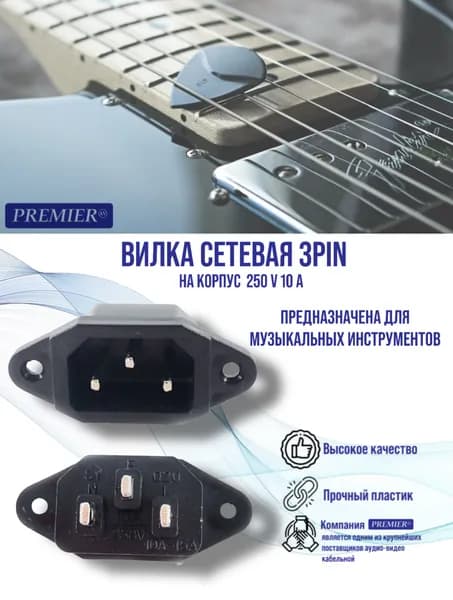 Вилка сетевая на корпус