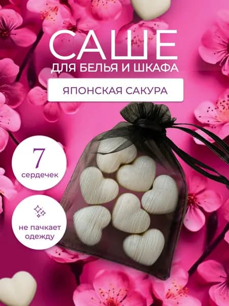 Саше ароматическое для шкафа LEVEND "Японская сакура" 7 шт