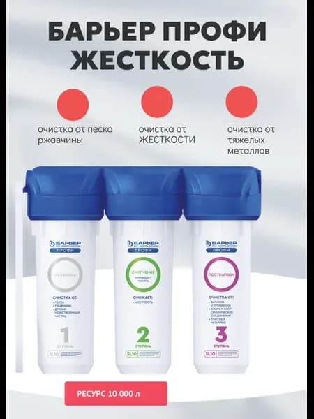 барьер профи жесткость